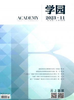 学园杂志